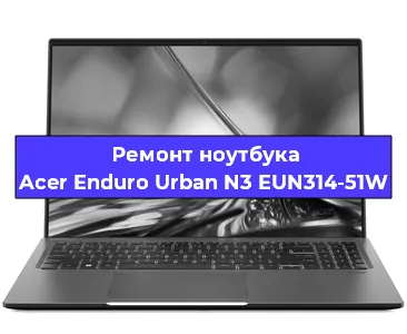 Ремонт блока питания на ноутбуке Acer Enduro Urban N3 EUN314-51W в Нижнем Новгороде